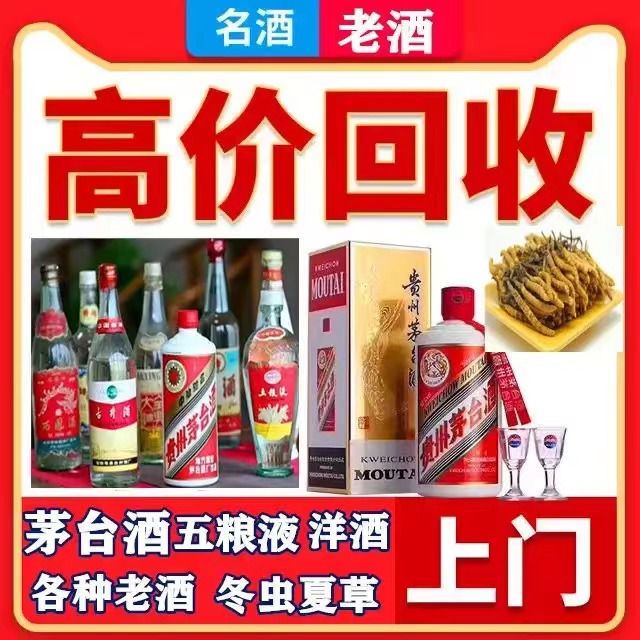 卓资八十年茅台酒回收上门哪里回收(附近上门回收茅台酒）